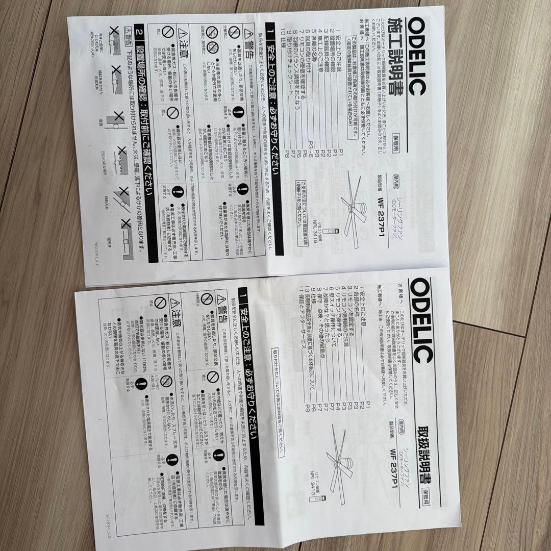 オーデリック　シーリングファン WF237P1 ホワイト