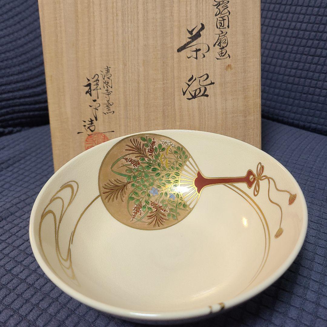 【抹茶茶碗/ 祥平 】清閑寺窯 茶道 茶道具 共箱