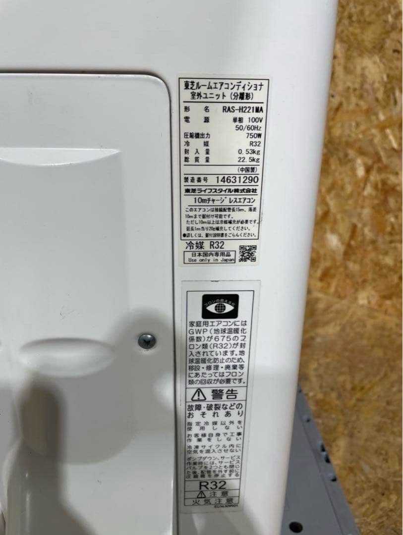 東芝 エアコン 6畳 RAS-H221M 2021年製　519020