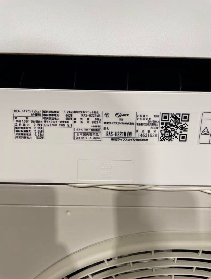東芝 エアコン 6畳 RAS-H221M 2021年製　519020