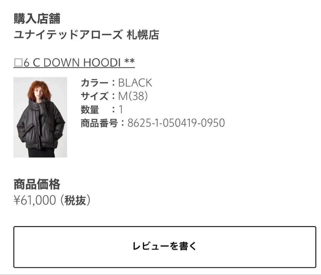 6 ROKU ダウンフーディージャケット ブラック 38サイズ