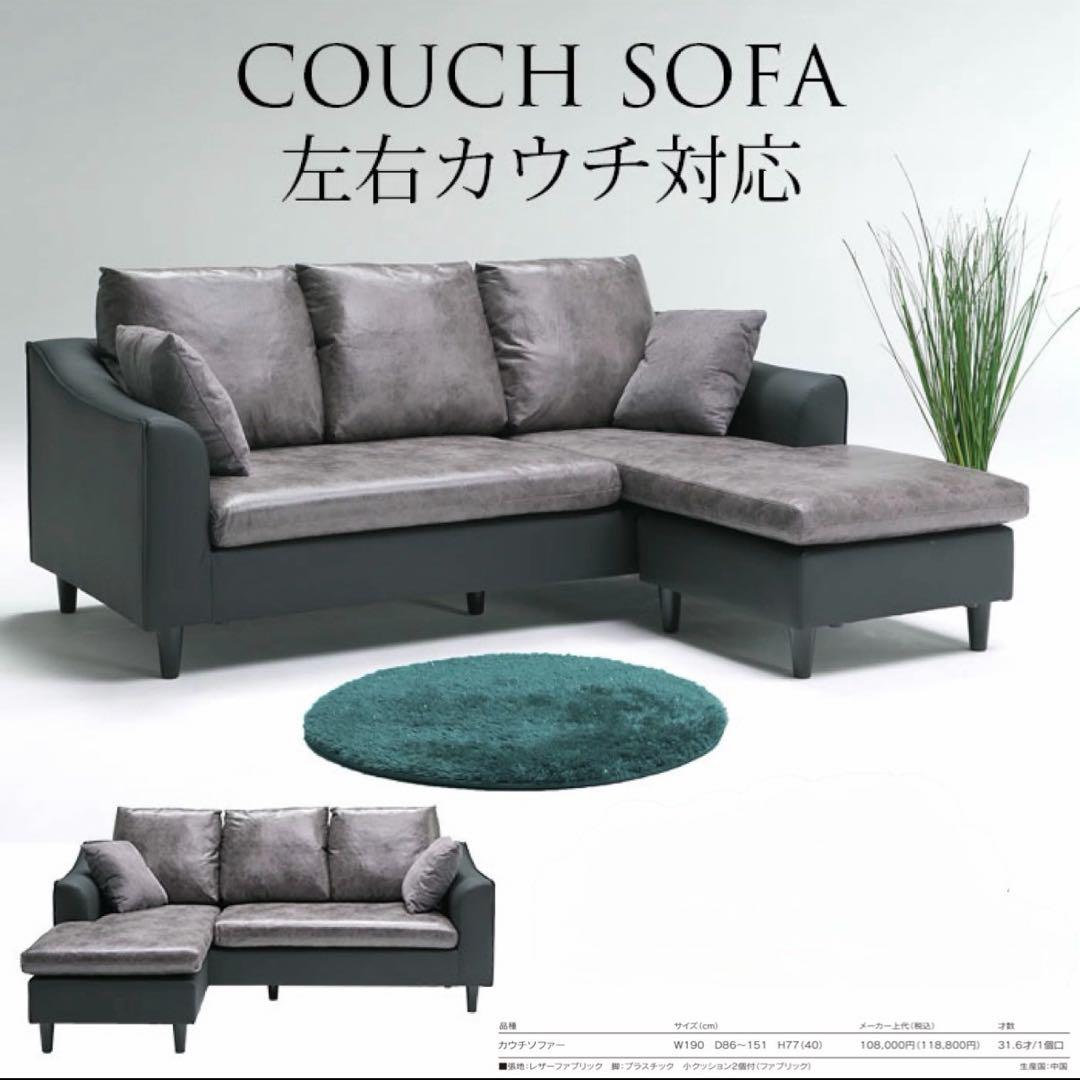 サカイ工芸 186cm幅3人掛けカウチソファ 左右入れ替可能 レザーファブリック
