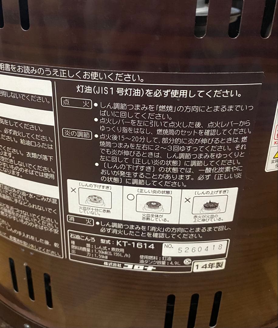 すぐに欲しい方最短即日発送可★コロナ　石油コンロ KT-1614　2014年製