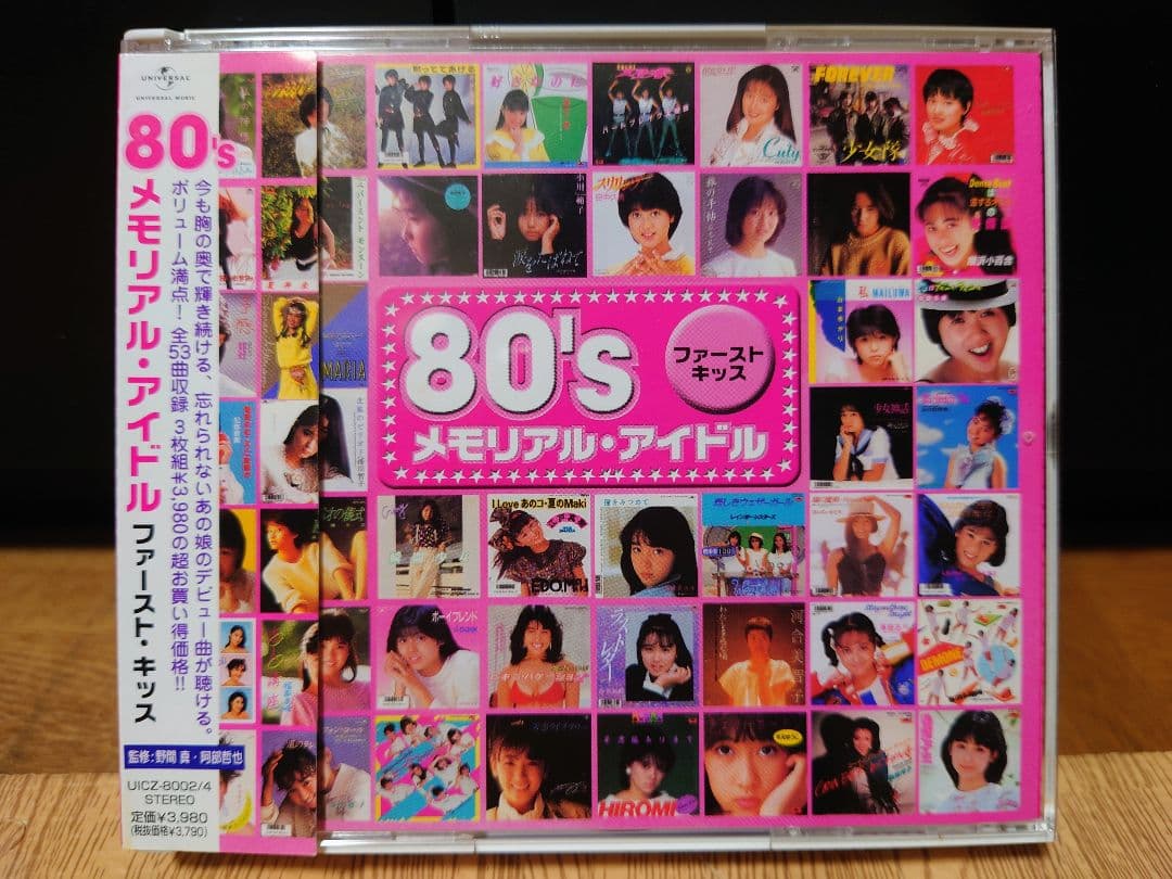 王*文様 V.A『80's メモリアル・アイドル ファーストキス』