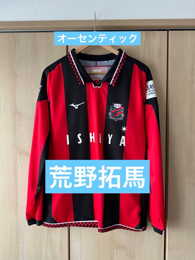 オーセンティック　北海道コンサドーレ札幌 荒野拓馬　ユニフォーム