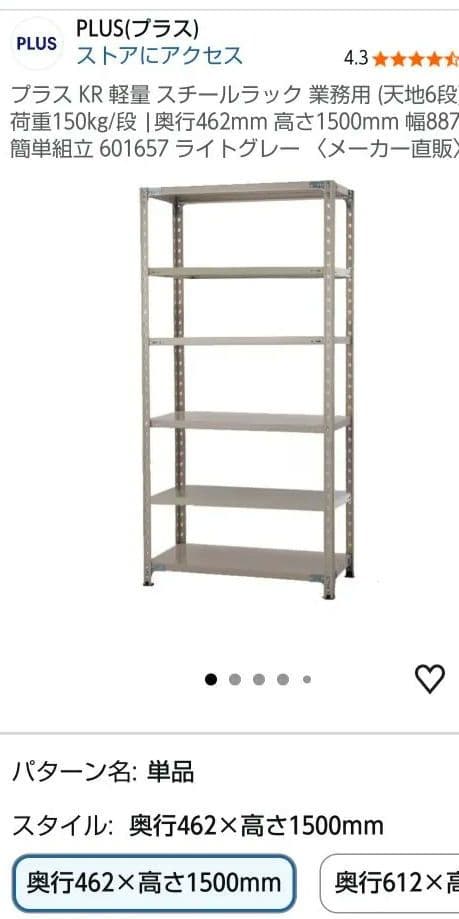 PLUS KR軽量ラック スチールラック 887×462×1500mm プラス