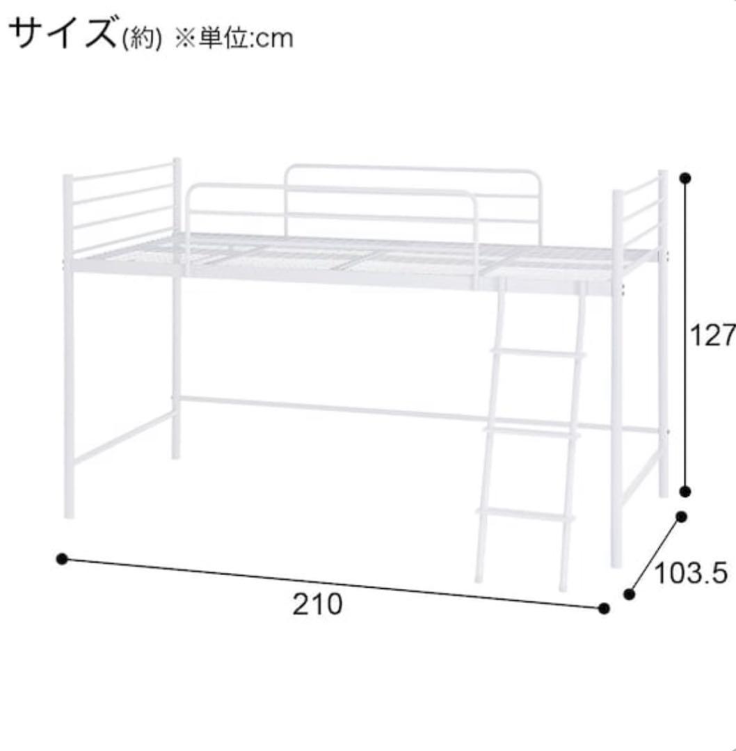 ホワイト メタル ロフトベッド 安全柵付き
