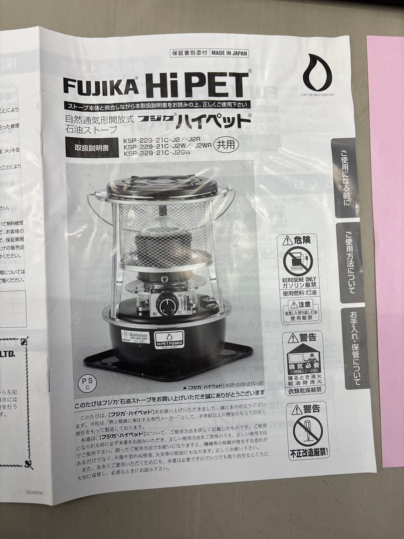 【超美品】フジカハイペット ホワイト 反射板付き