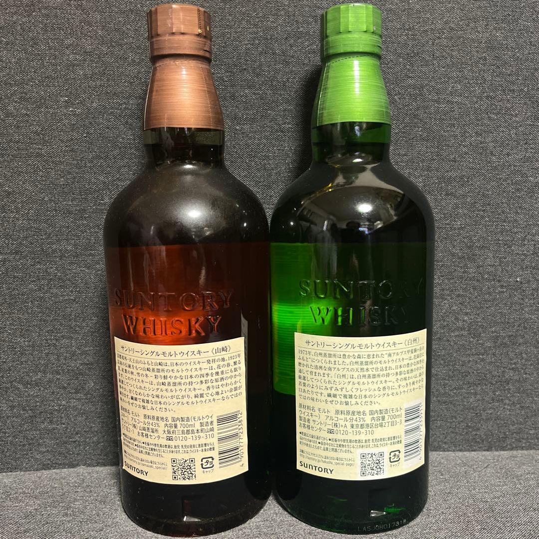 山崎　白州　ウイスキー　サントリー