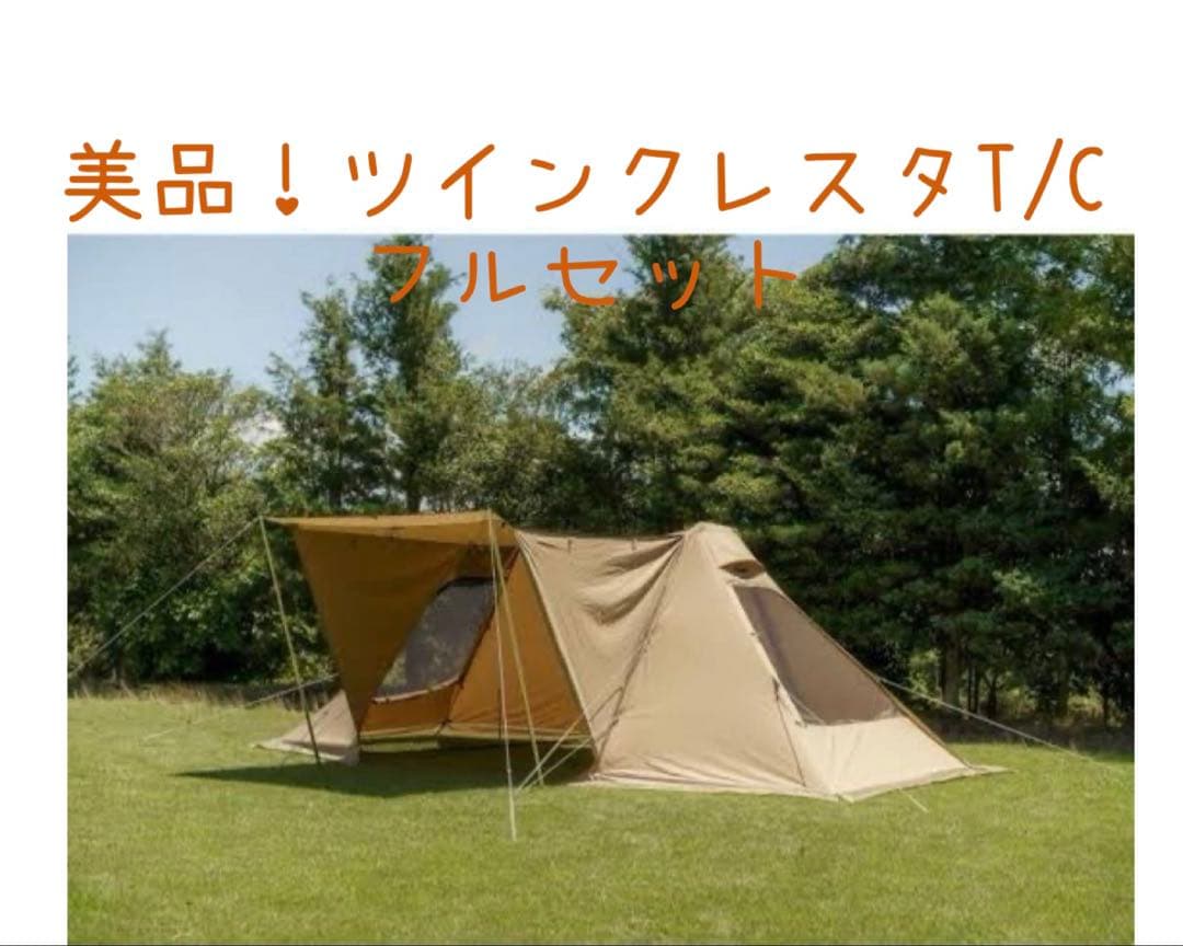 美品！Twin Cresta T/C キャンプテント　フルセット