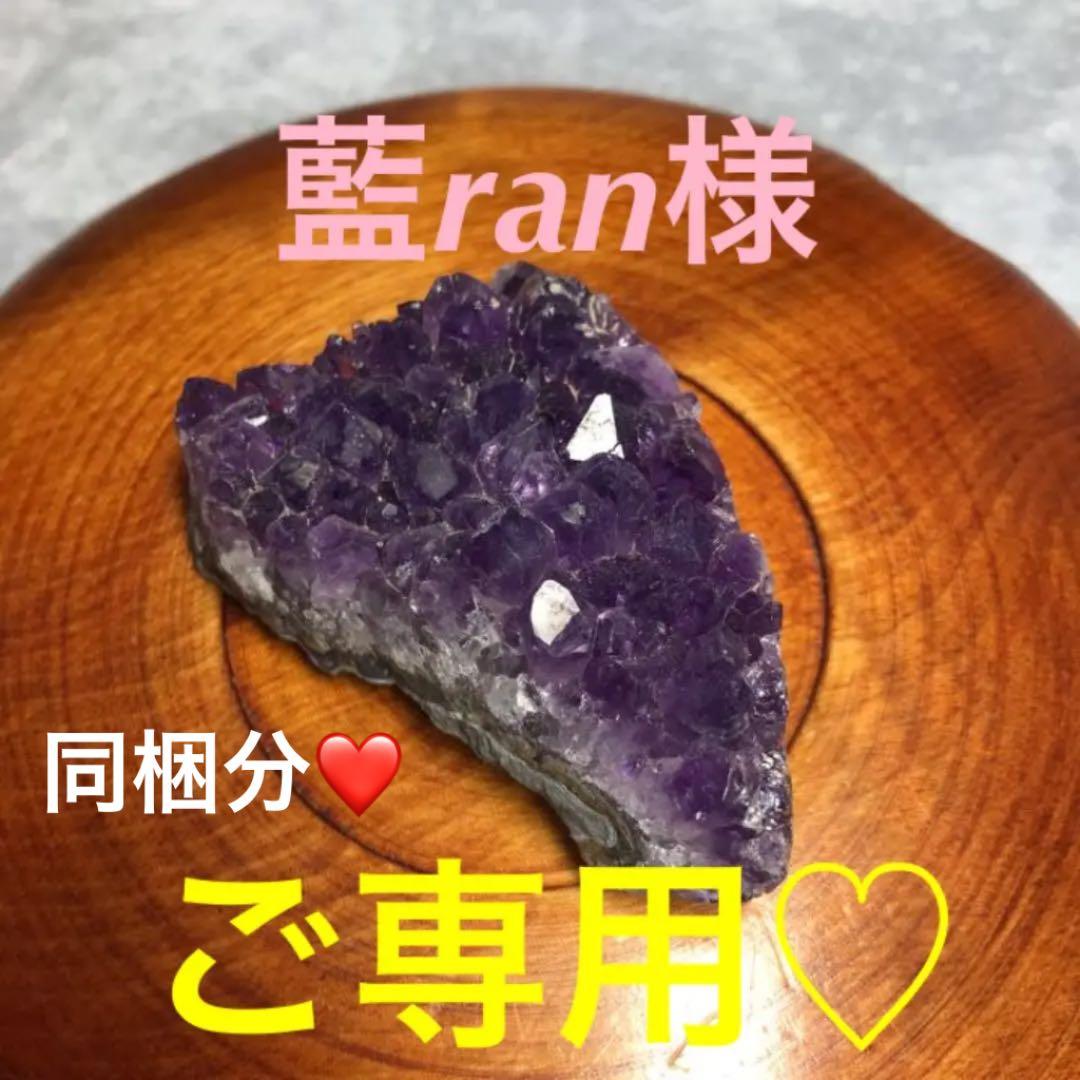 ★特別ご提供★濃厚パープル♡【ウルグアイ産アメジスト紫水晶ミニクラスター】❤️
