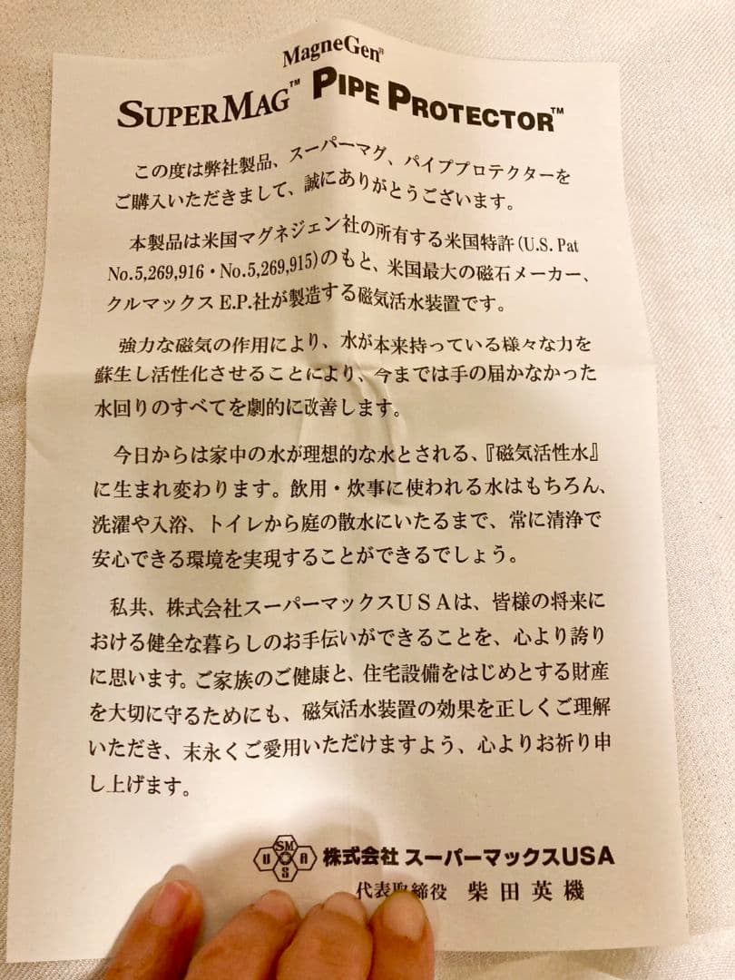 未使用　MagneGen　 磁気活性水装置　パイププロテクター 1000