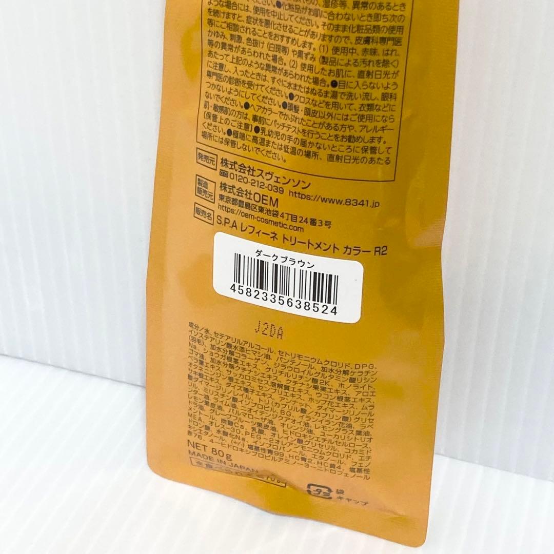 レフィーネ ヘッドスパトリートメントカラー ダークブラウン 980g