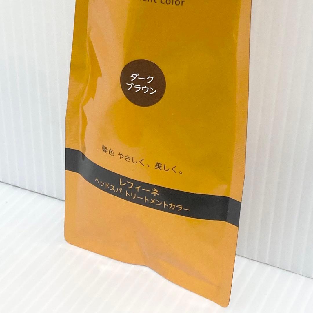 レフィーネ ヘッドスパトリートメントカラー ダークブラウン 980g
