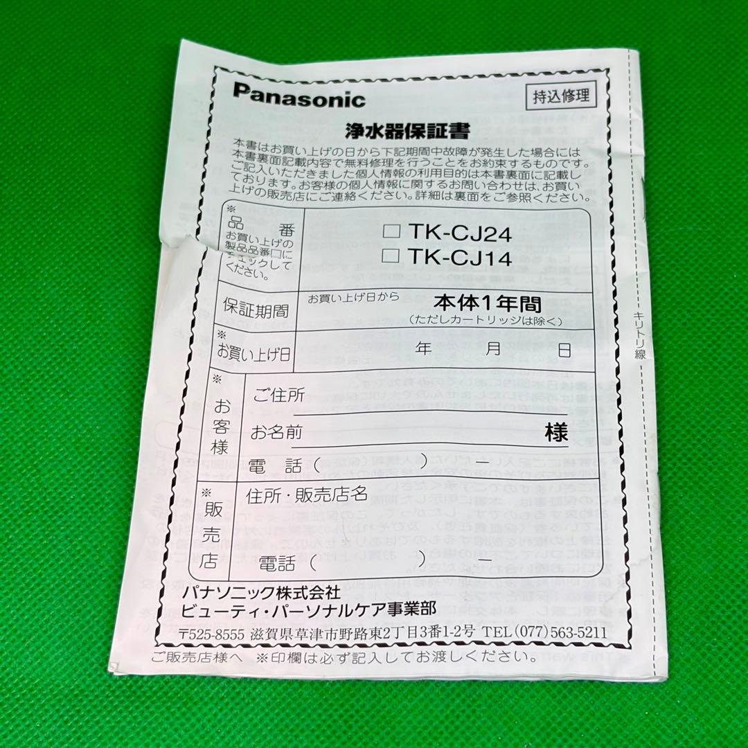未使用　Panasonic 蛇口用浄水器 TK-CJ24-W