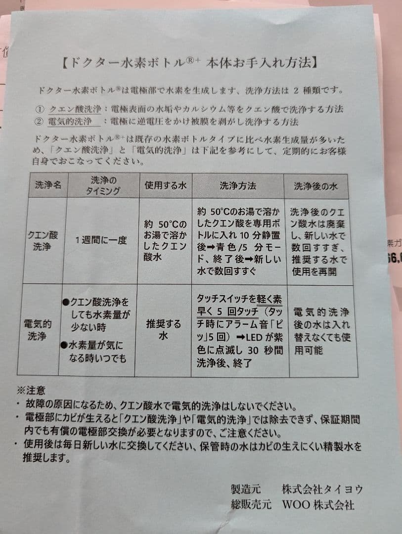 ま*ん様 【完動品 ドクター水素ボトル DHB300+ 2024.10購入】