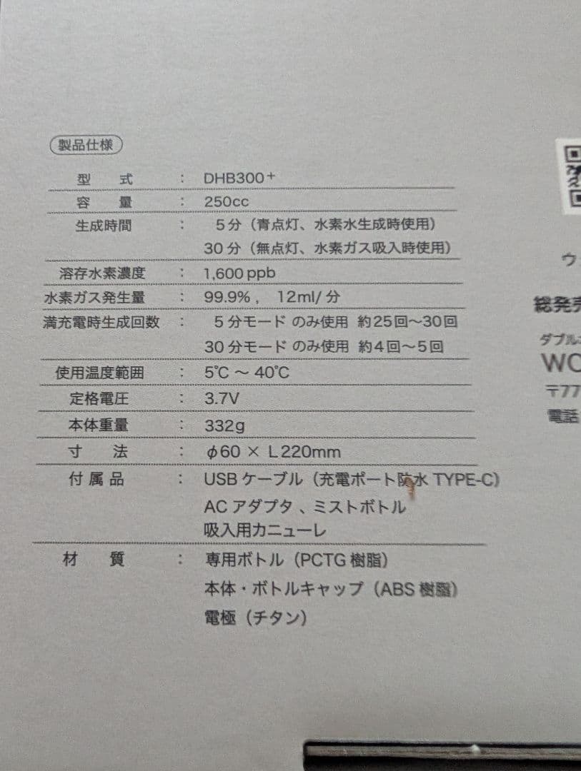 ま*ん様 【完動品 ドクター水素ボトル DHB300+ 2024.10購入】