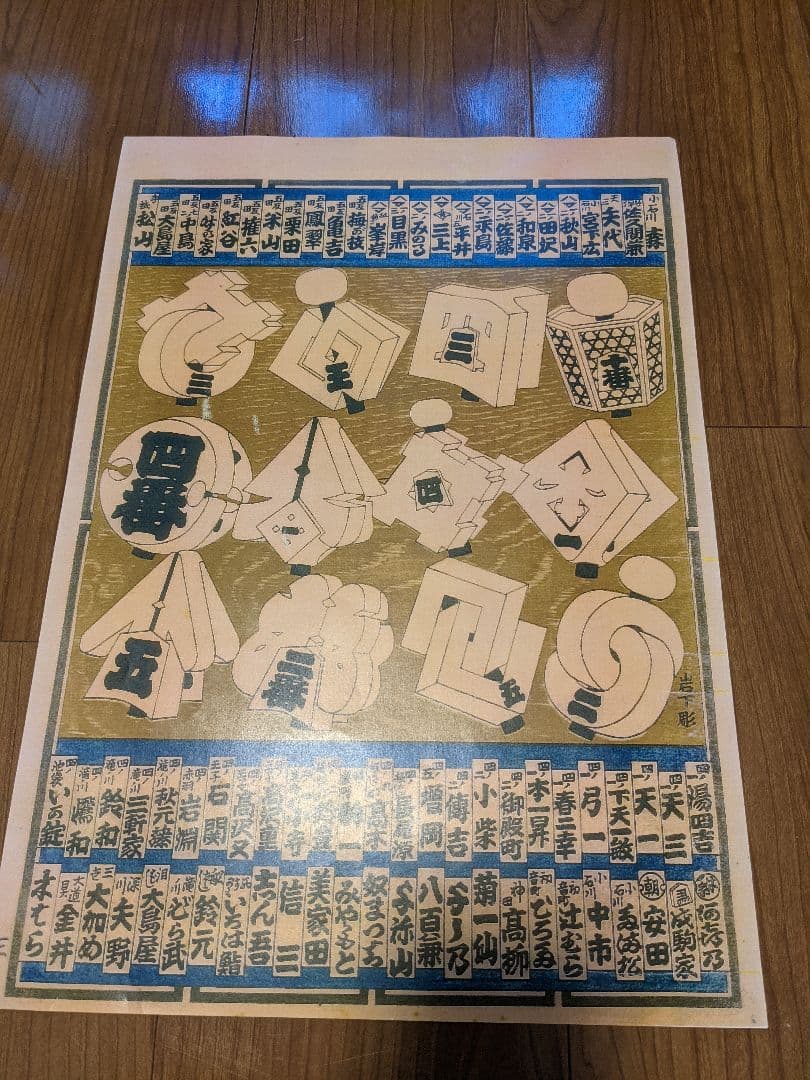 江戸消防記念会　挿絵型紙