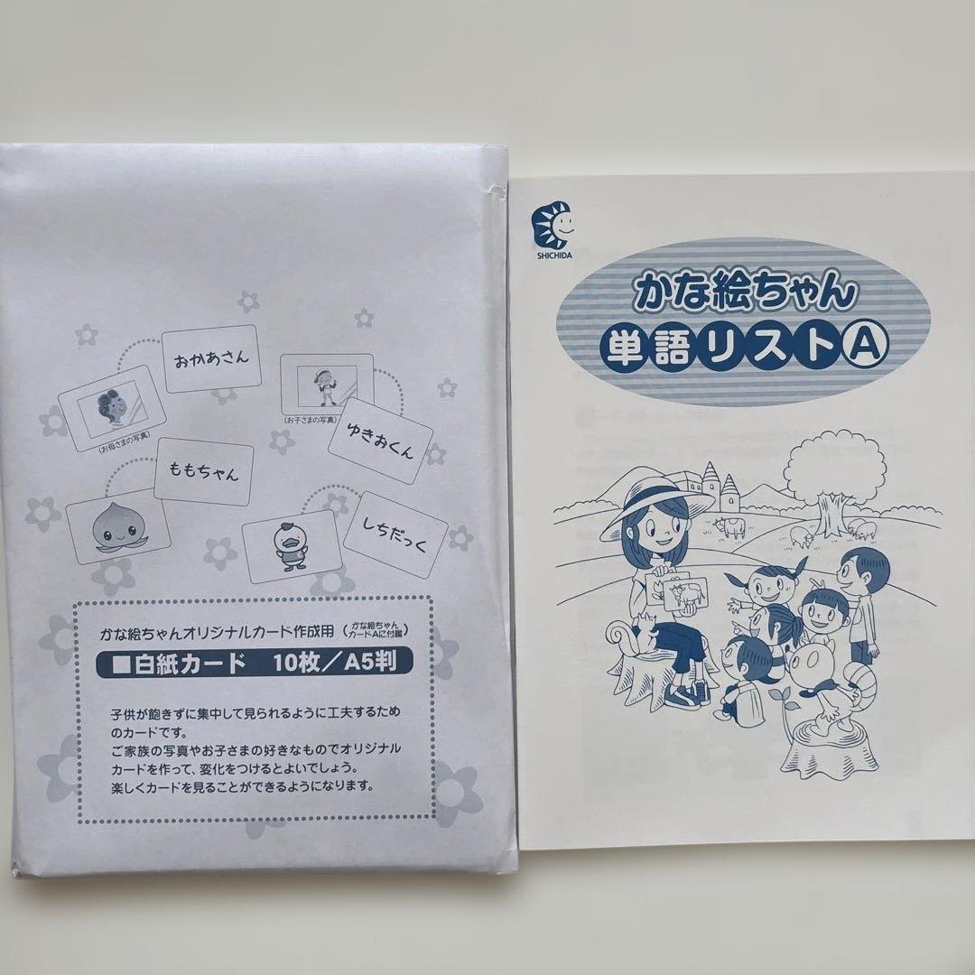 【美品】2/15までお値下げ　七田式　かなえちゃんカードA