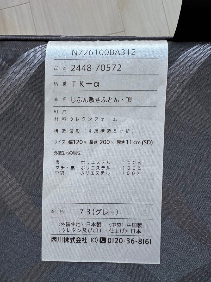 ☆大幅値下げ☆じぶん敷ふとん「頂」セミダブル