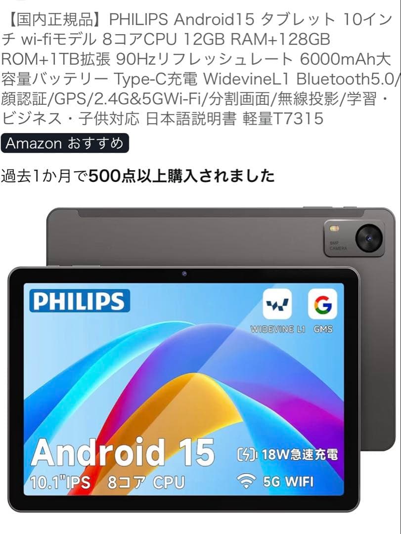 【国内正規品】 PHILIPS Android15 タブレット 10インチ