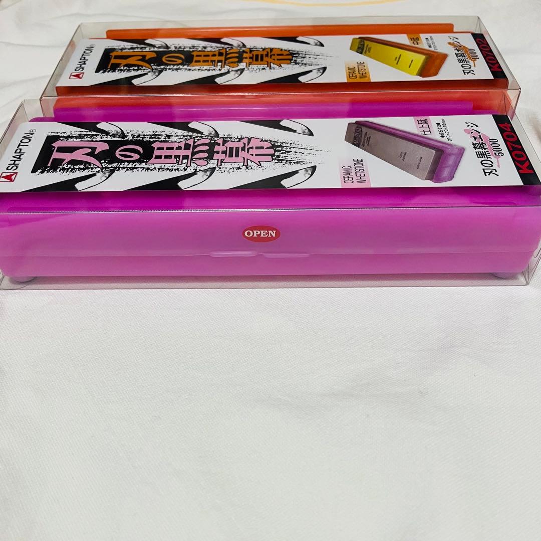 【新品】シャプトン 刃の黒幕　砥石1000 & 5000 2個セット