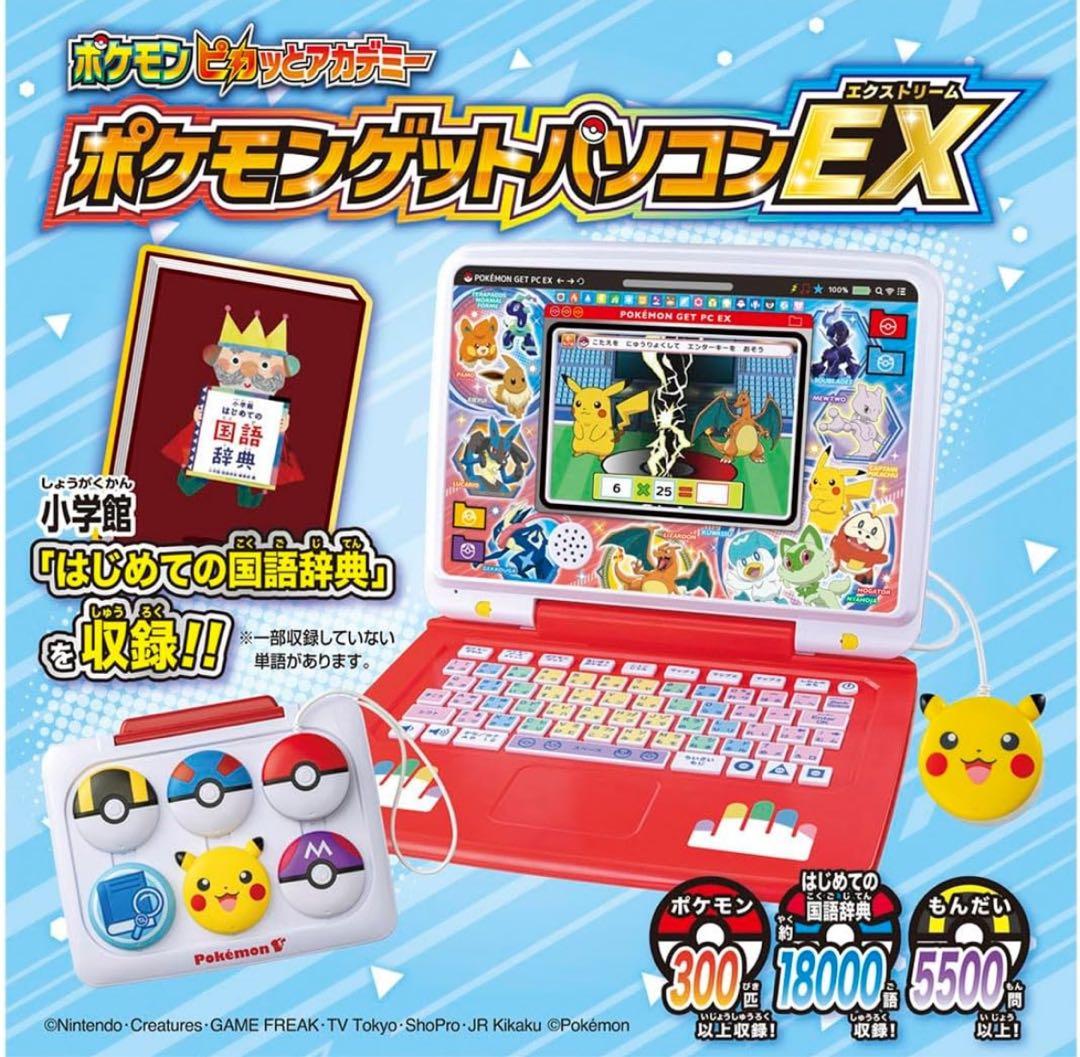 新品⭐️ タカラトミー　ポケモンピカっとアカデミー　ポケモンゲットパソコンEX