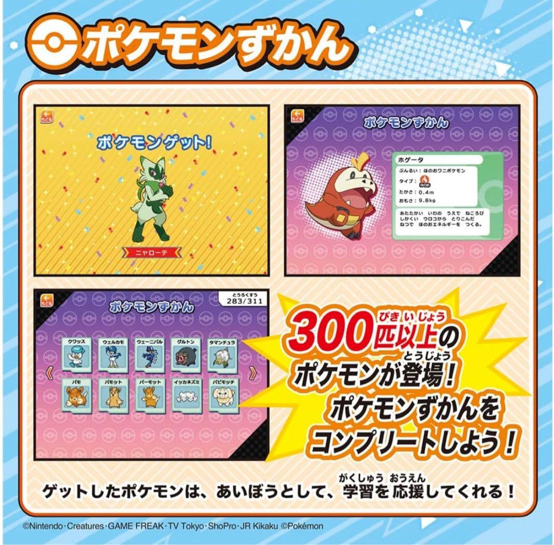 新品⭐️ タカラトミー　ポケモンピカっとアカデミー　ポケモンゲットパソコンEX