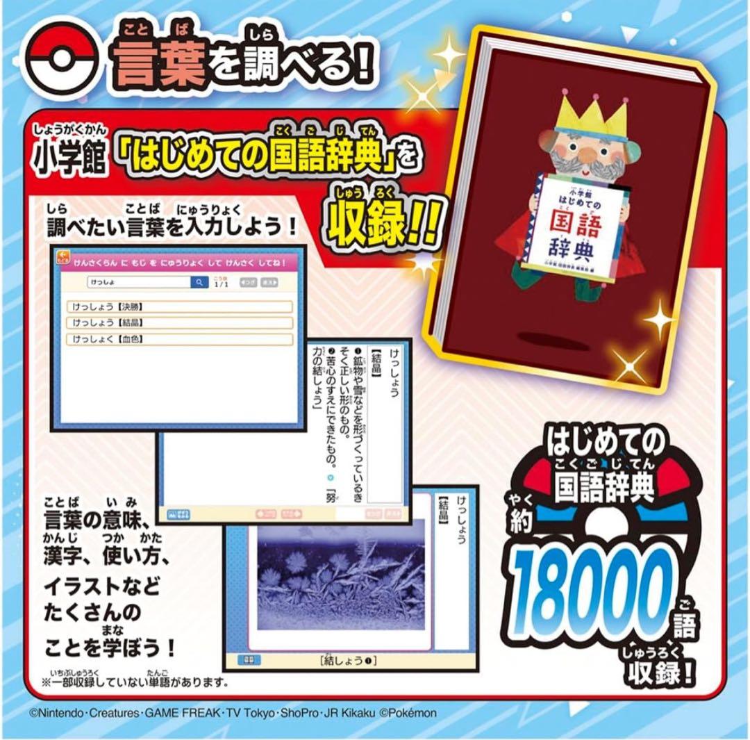 新品⭐️ タカラトミー　ポケモンピカっとアカデミー　ポケモンゲットパソコンEX