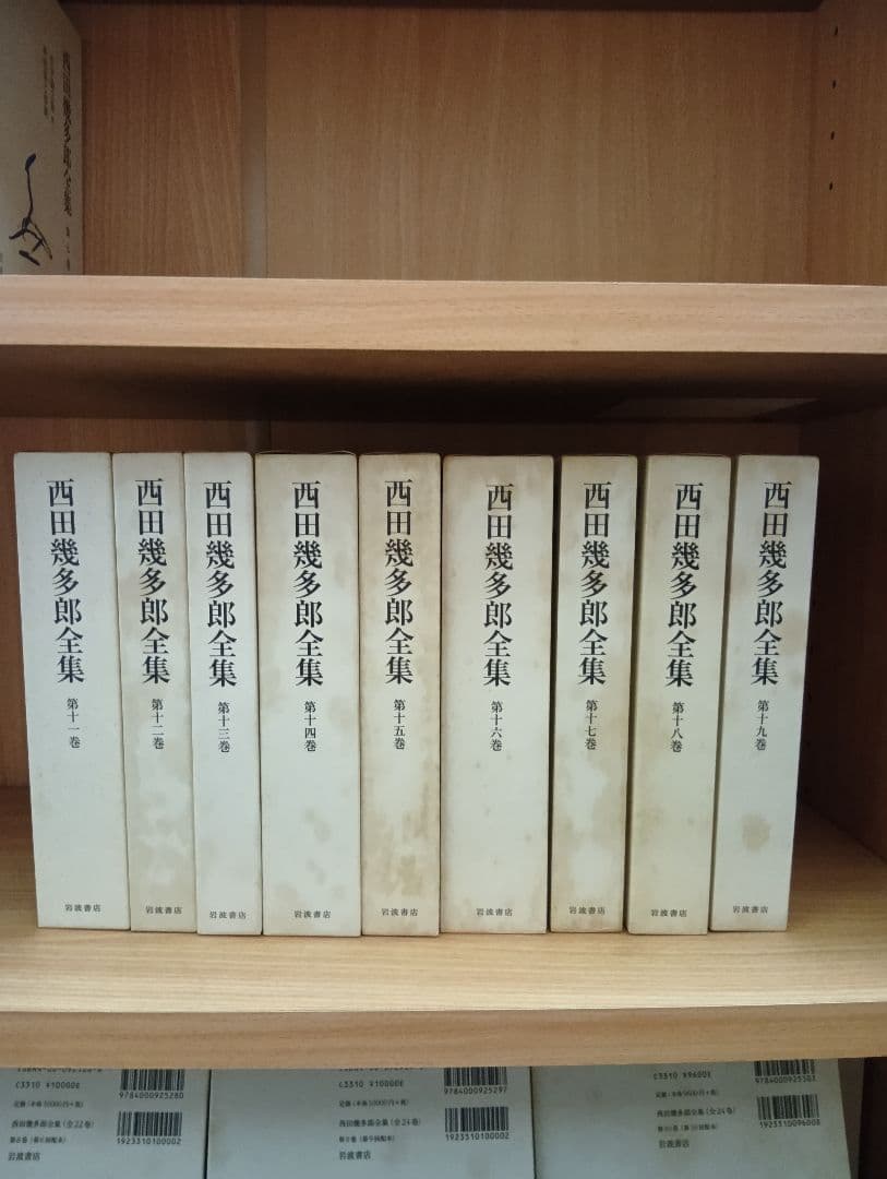 西田幾多郎全集 1巻〜19巻