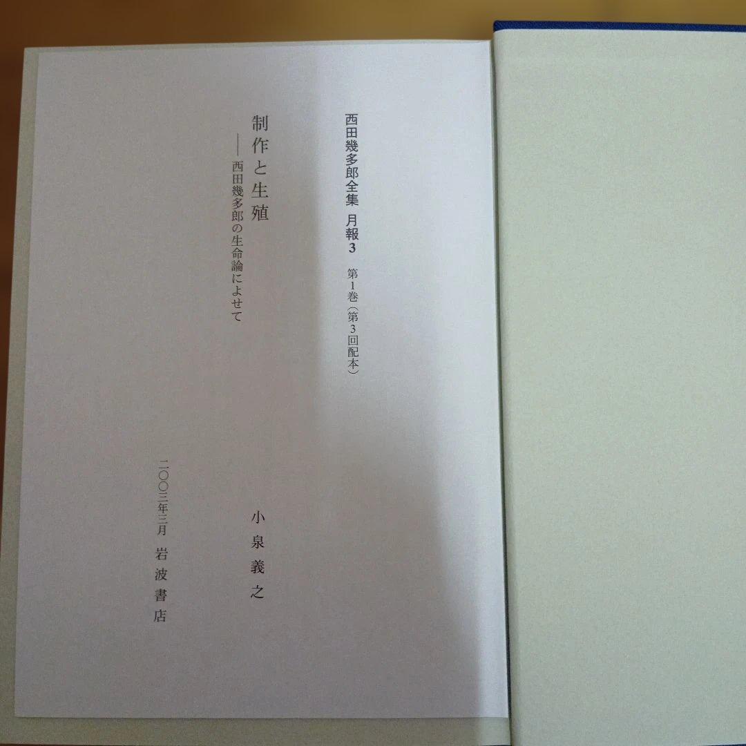 西田幾多郎全集 1巻〜19巻