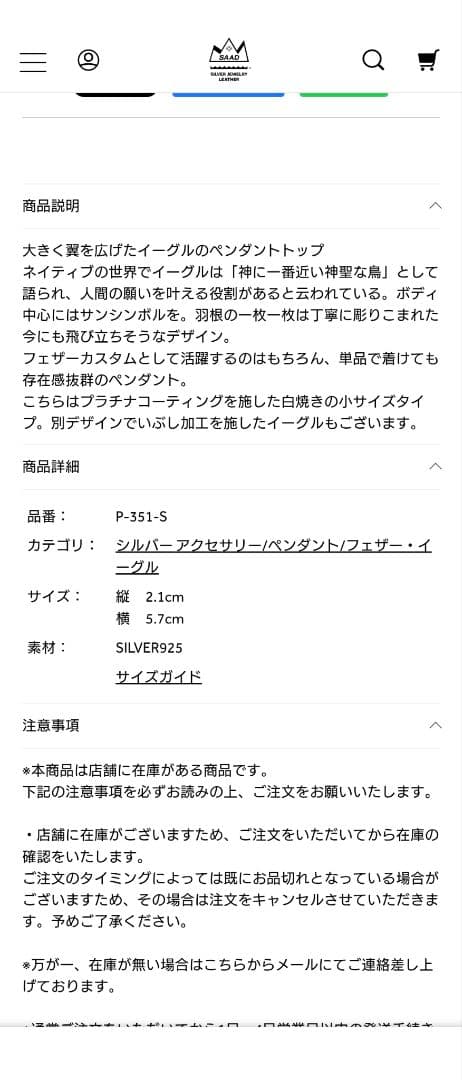 SAAD 白焼き小イーグル 白焼きフェザー セット