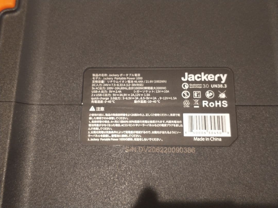 【美品】Jackery Portable Power 1000 おまけ付き