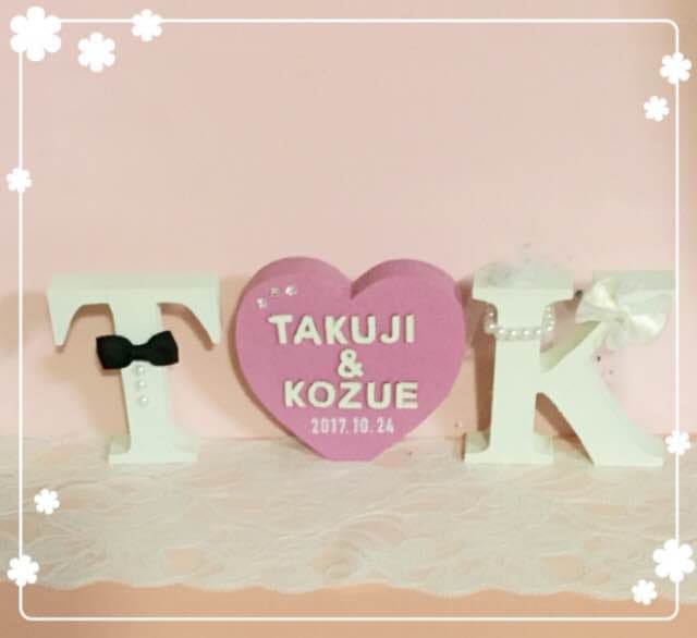 ことぶき様確認用♡ウエディングバージョン・イニシャルオブジェ