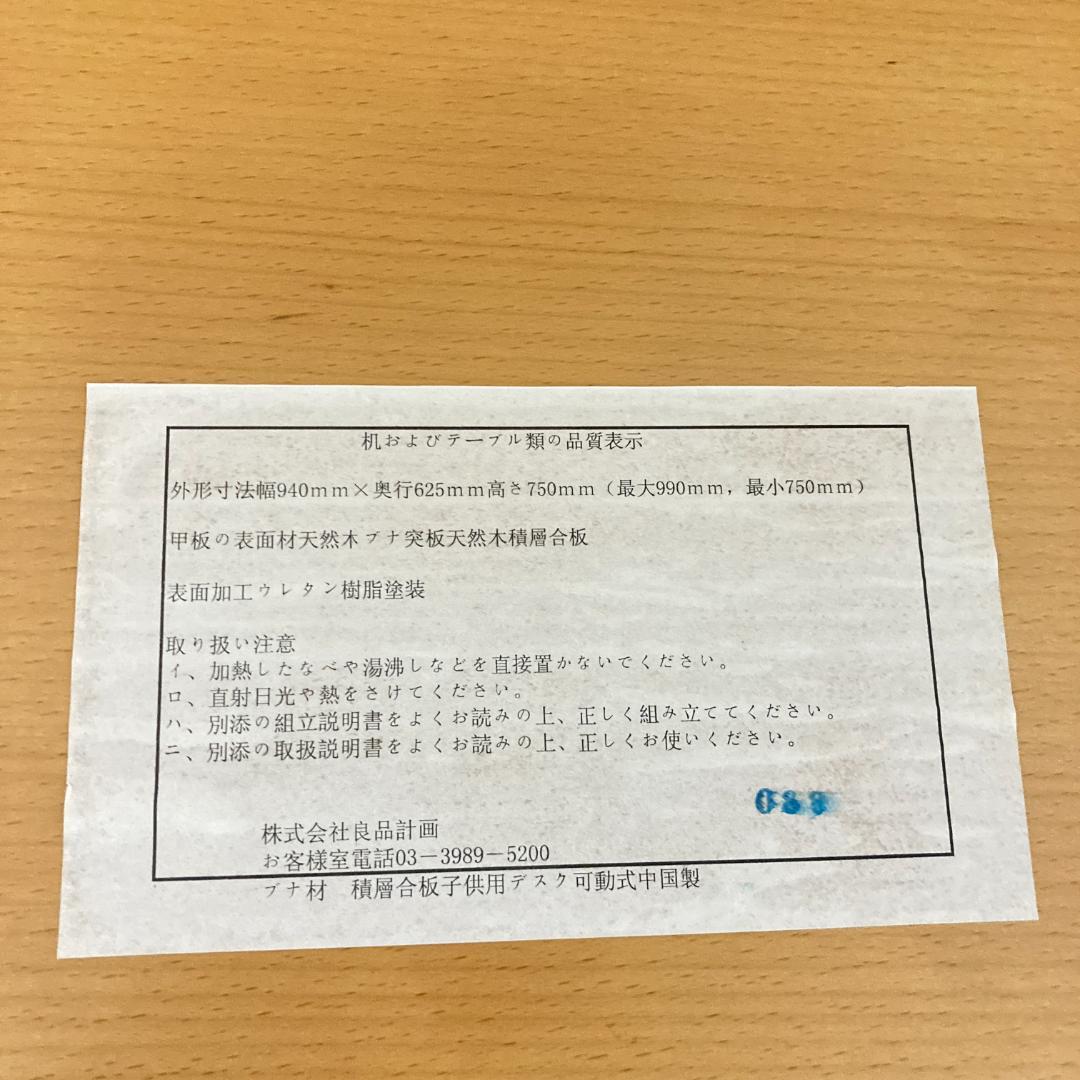 無印良品 MUJI 学習デスク 　高さ可動式　ブナ材　天然木