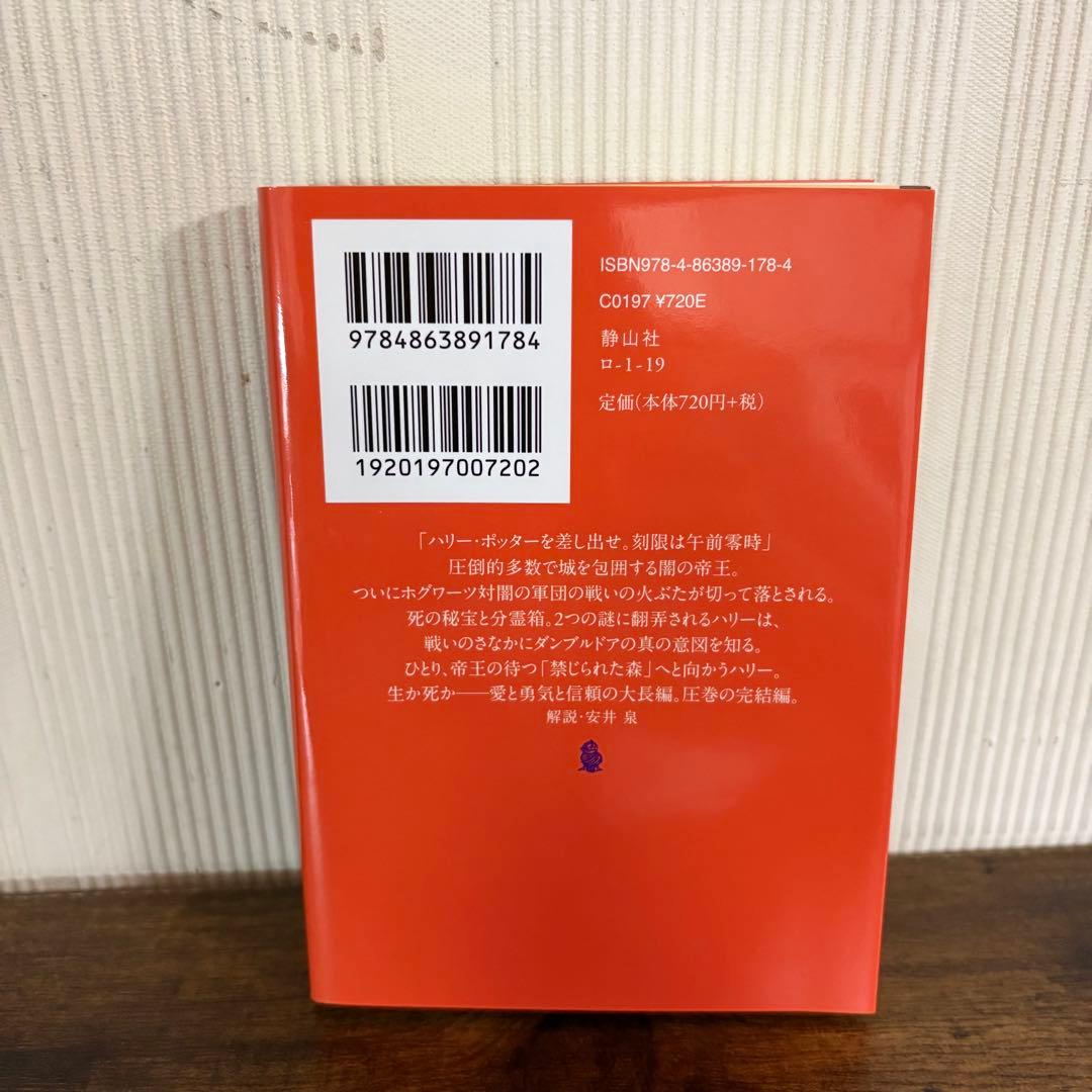 美品　ハリー・ポッター 静山社文庫 全19冊セット