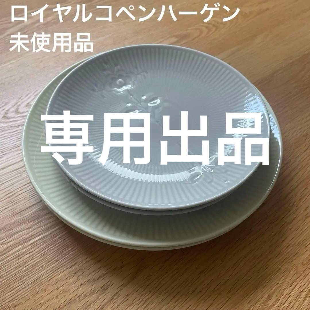 ロイヤルコペンハーゲン２種4枚セット