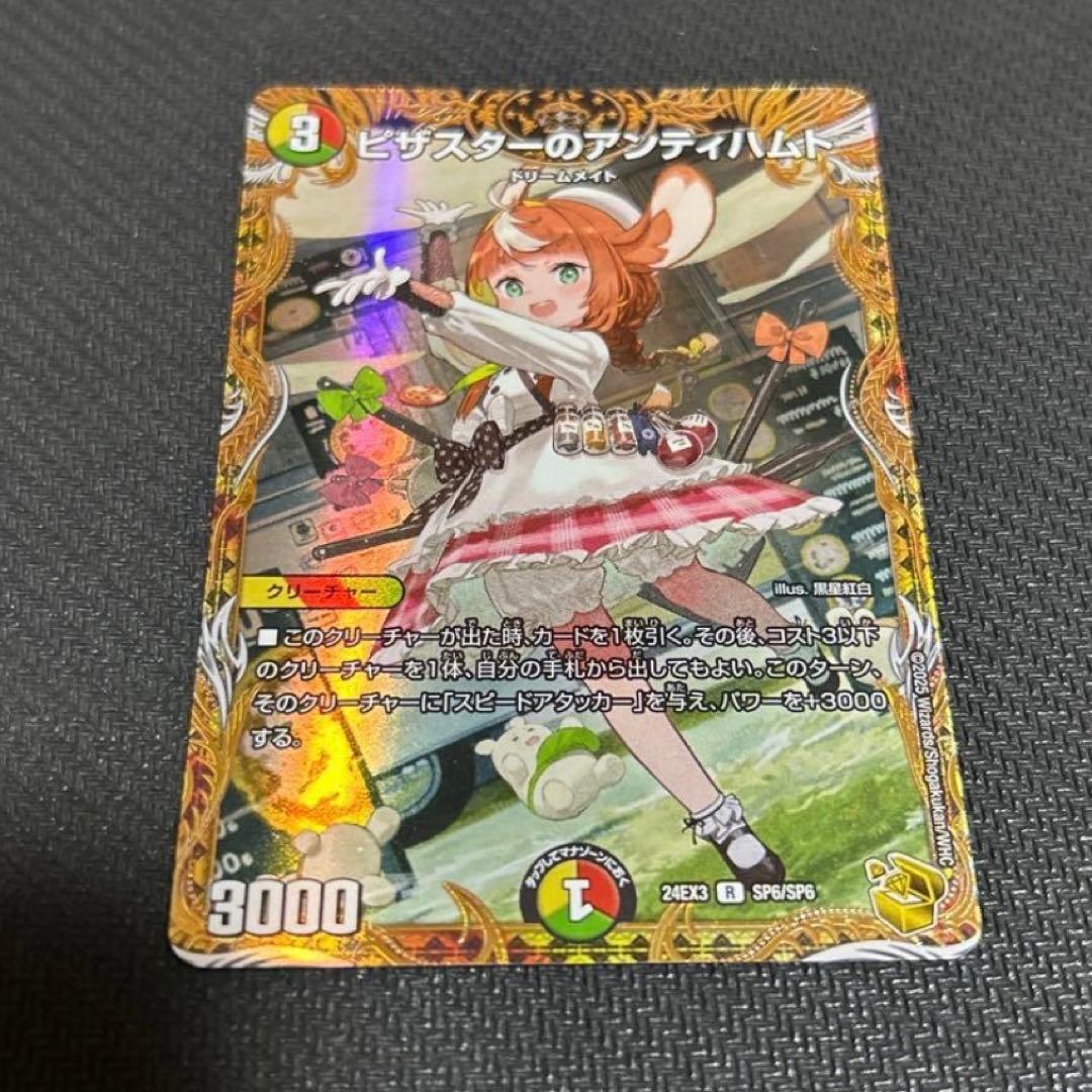 【匿名配送】デュエマ ピザスターのアンティハムト 金トレジャー