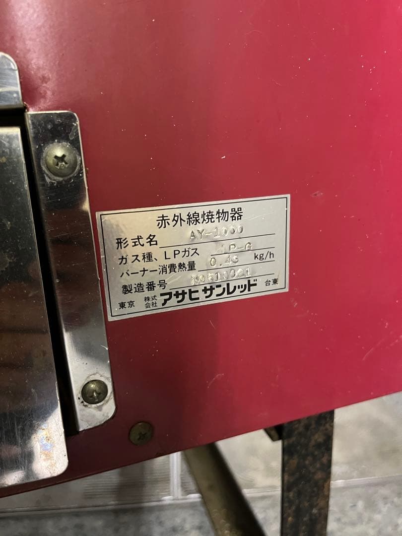 アサヒ サンレッド いもランド 石焼き芋