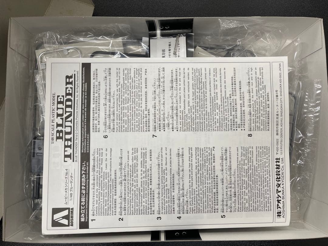ムービーメカ SP4 1/48 ブルーサンダー メタル製ガトリング砲付 アオシマ