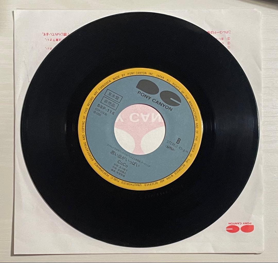 EP・7\" 90年希少プロモオンリー CoCo / 夏の友達 思い出がいっぱい