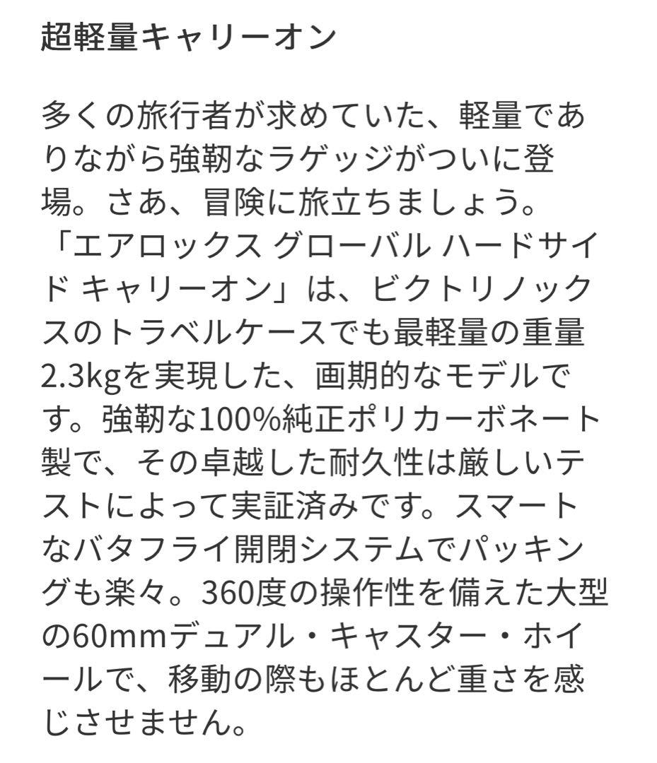 victorinox キャリーオン 1+10年保証書付 2024.1購入