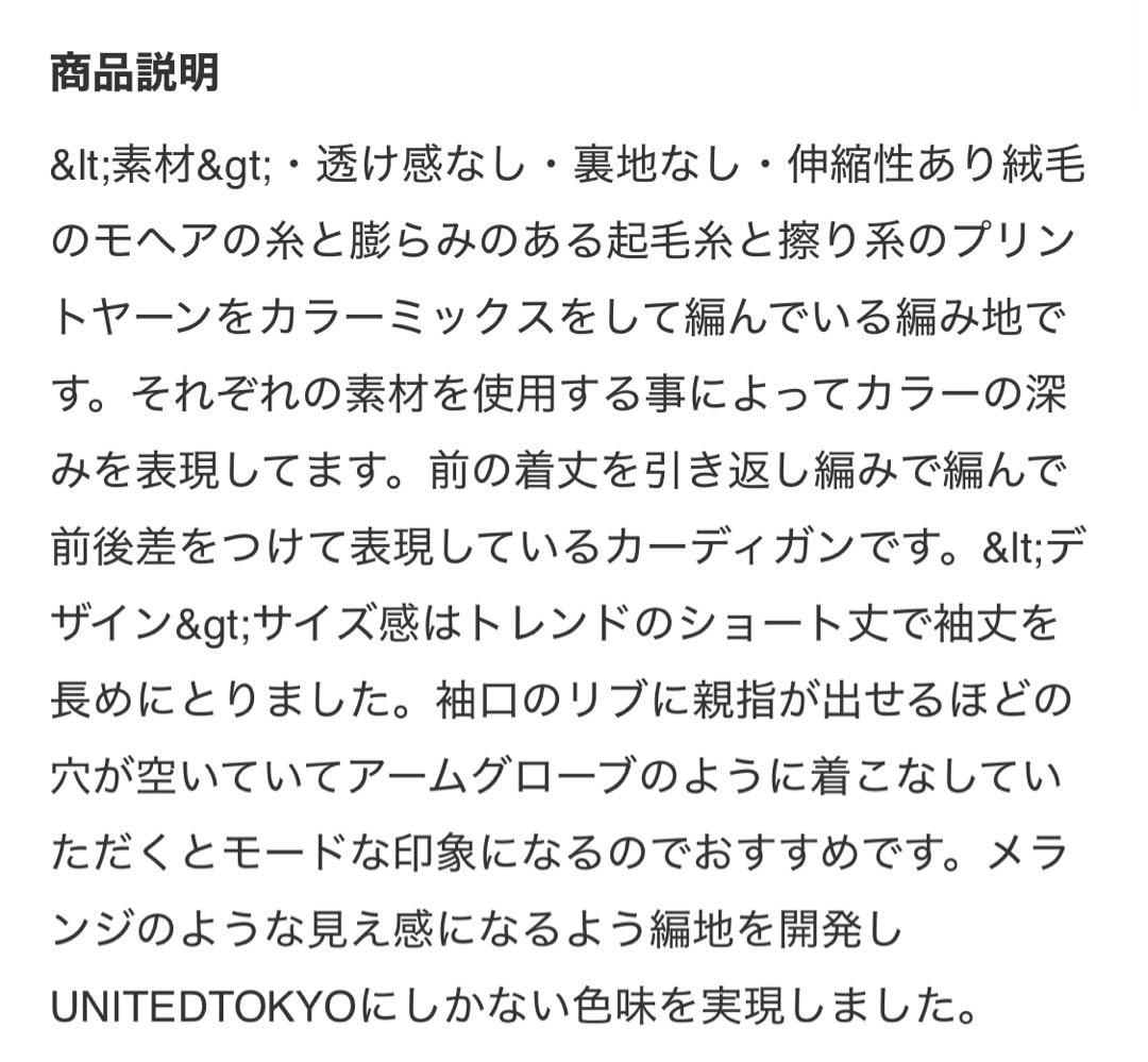 UNITED TOKYO マルチミックスショートモヘアカーディガン ニット