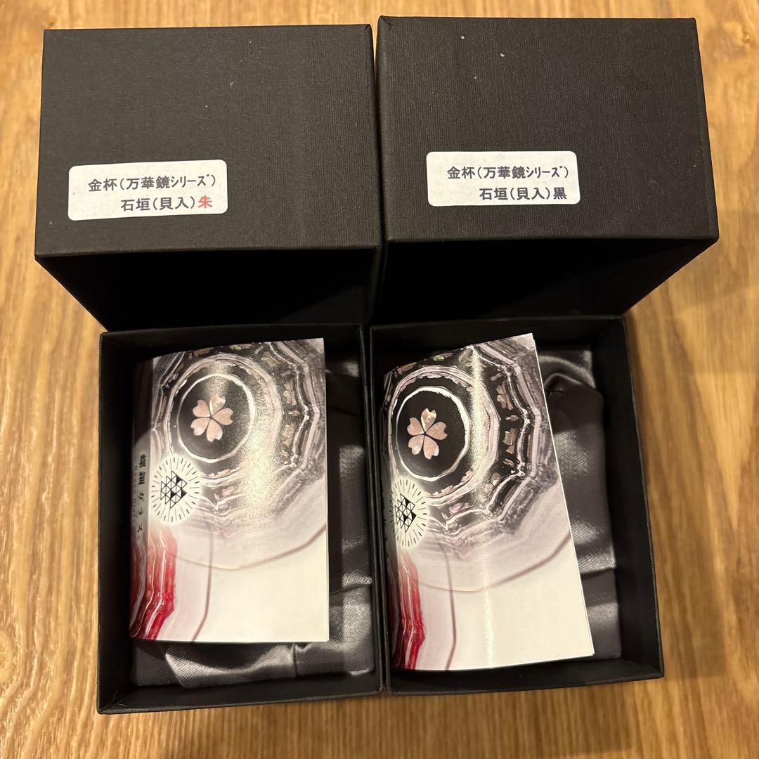 螺鈿グラス【金杯（万華鏡）】ペア 石垣（貝入）黒・朱 高岡漆器