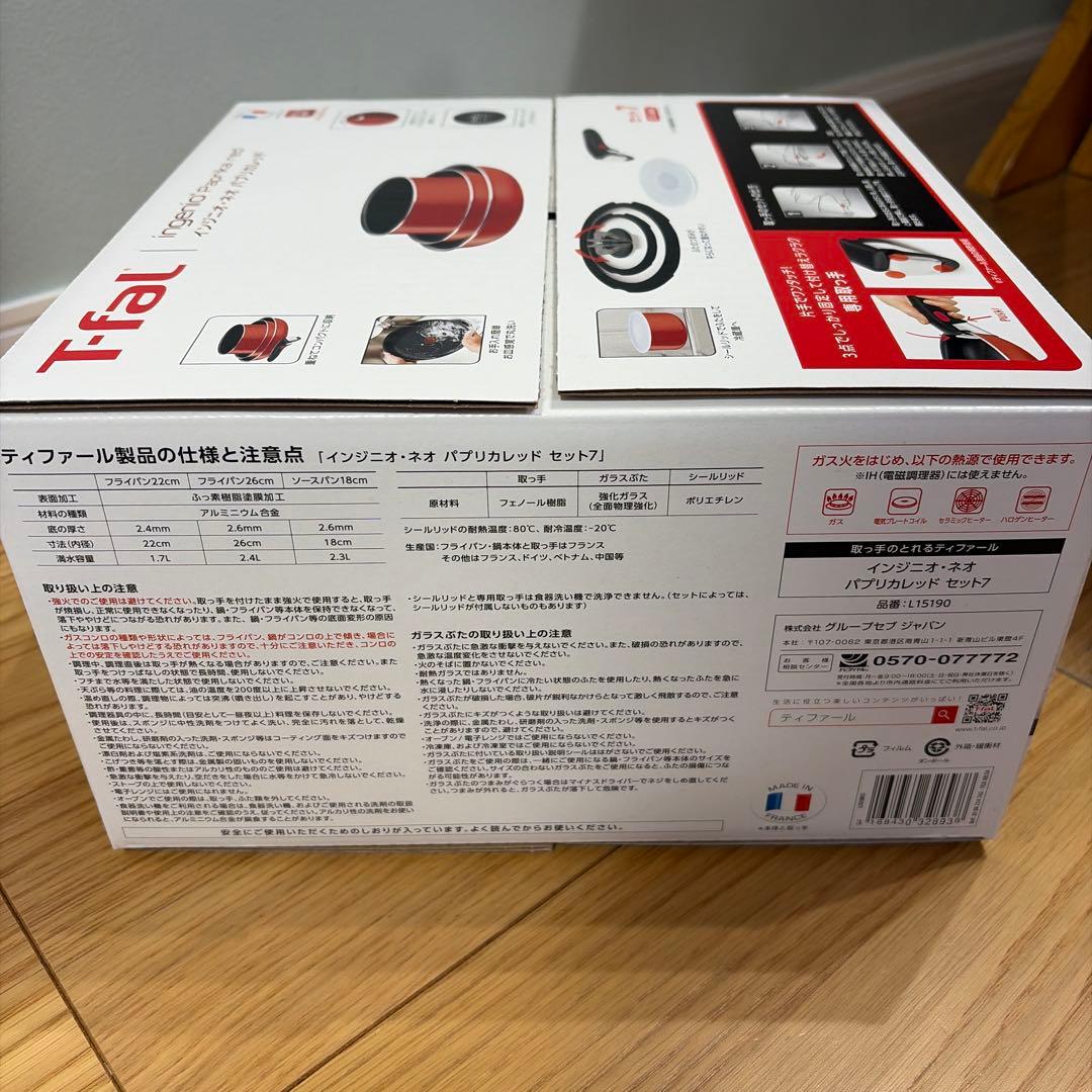 新品・未開封　ティファール　インジニオ・ネオ パプリカレッド セット7