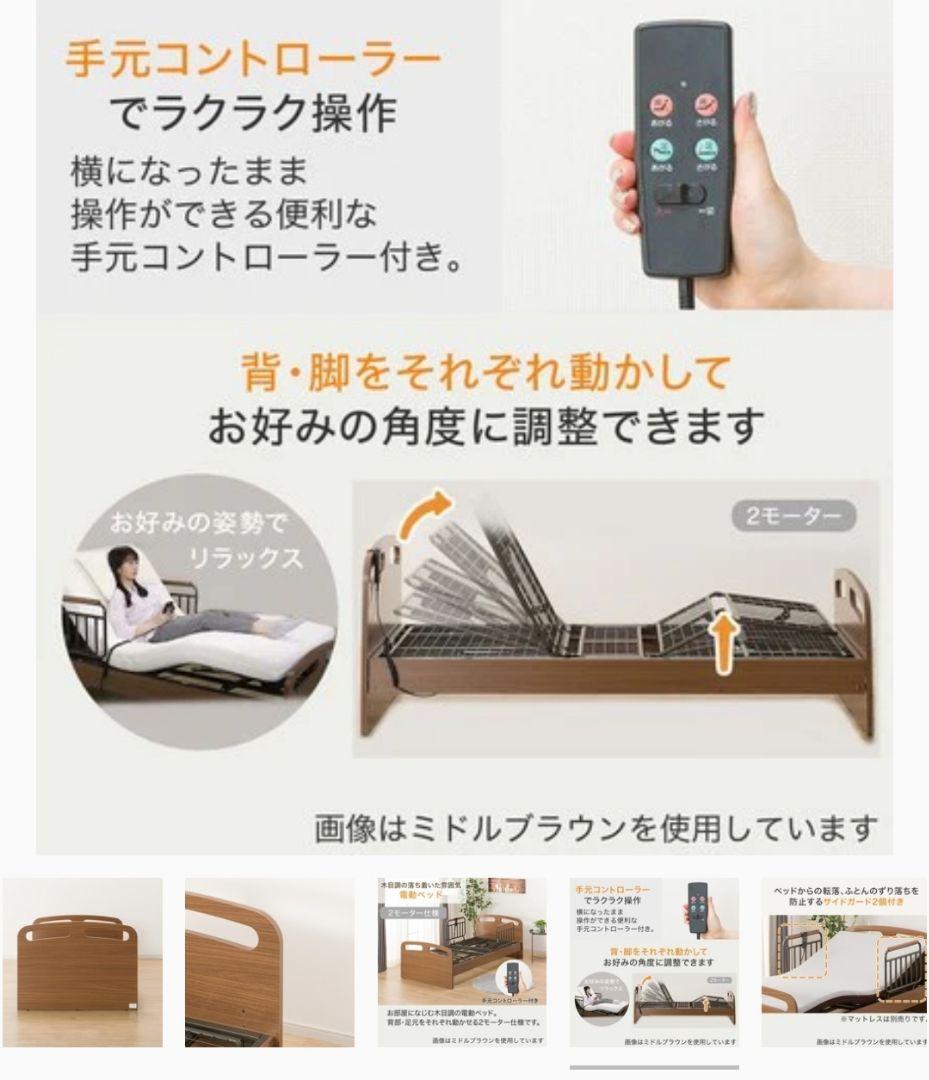 【美品】ニトリ• 電動シングルベッド、カルファイバーマット、サイドガード2本付
