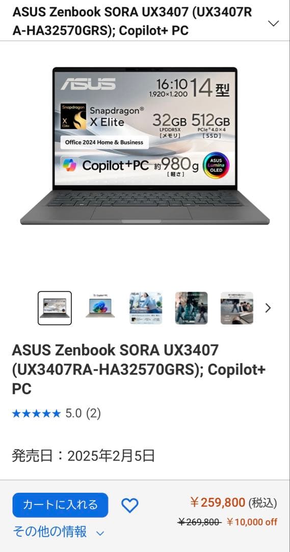 新品未使用★ASUS Zenbook SORA UX3407