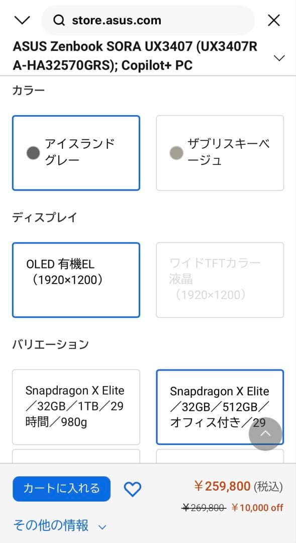 新品未使用★ASUS Zenbook SORA UX3407