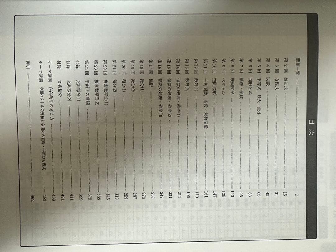 高3 入試数学確認シリーズ　鉄緑会