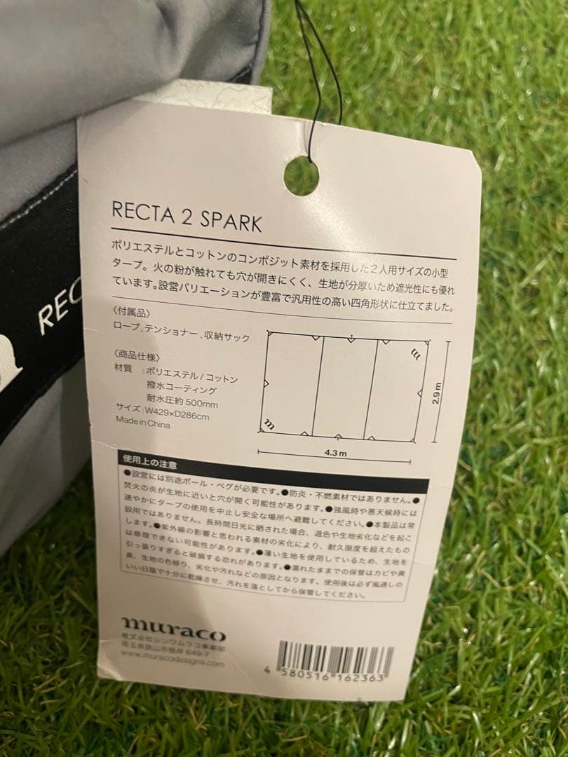 【新品未使用】ムラコ　レクタ２スパーク　タープ　RECTA 2 SPARK